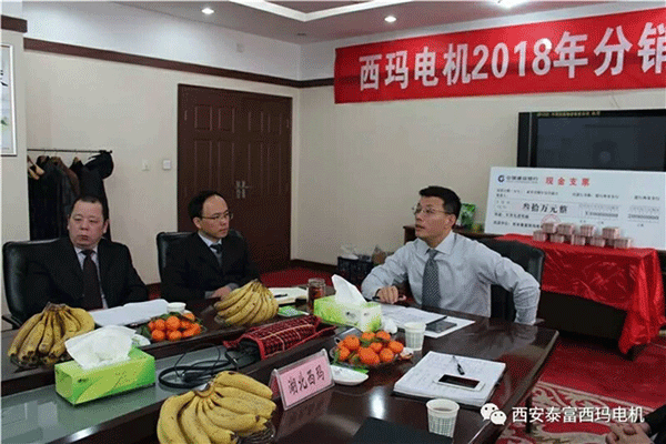 西安泰富西瑪電機(jī)召開2018年分銷商會議。