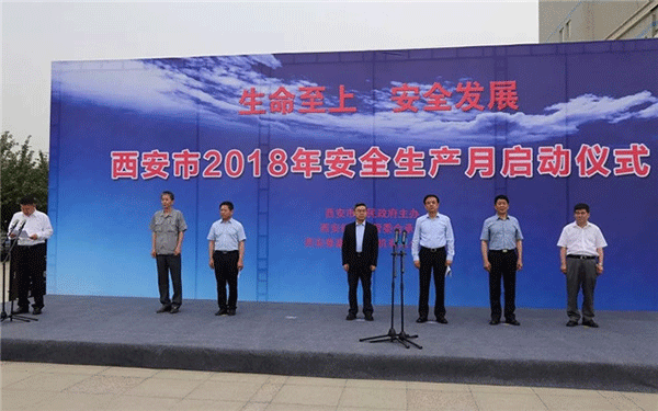 西安泰富西瑪電機(jī)舉行西安市2018年安全生產(chǎn)月啟動(dòng)儀式。