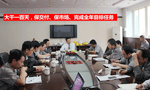 泰富西瑪電機(jī)公司召開(kāi)完成全年目標(biāo)任務(wù)動(dòng)員會(huì)。——西安博匯儀器儀表有限公司