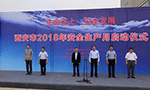 西安泰富西瑪電機舉行西安市2018年安全生產(chǎn)月啟動儀式?！靼膊﹨R儀器儀表有限公司